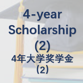 4-year University Scholarship（2）