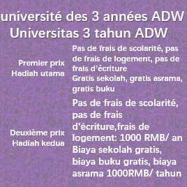 3-year University Scholarship ADW三年大学奖学金ADW