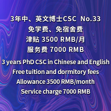 NO33 3-Year PhD CSC in Chinese and English