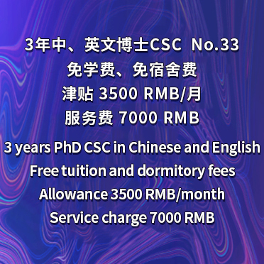 NO33 3-Year PhD CSC in Chinese and English